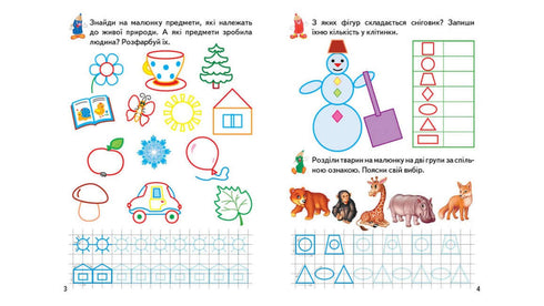 Ігрові прописи. Навколишній світ 4+ (А5ф)